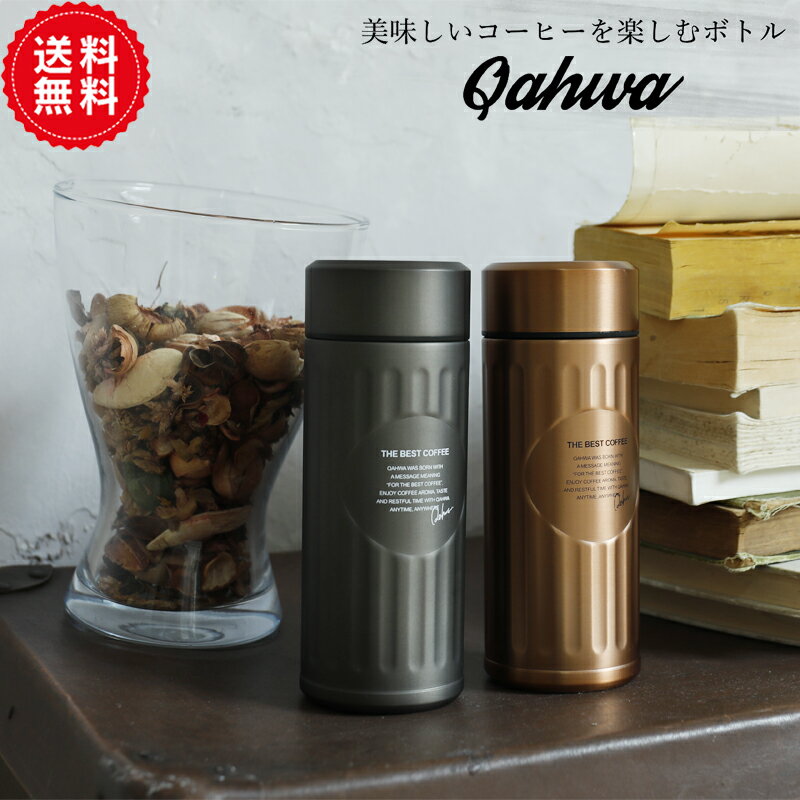 カフア 水筒 QAHWA(カフア）コーヒーボトル シービージャパン 水筒 ブルー 420ml 直飲み ステンレス ボトル 真空 断熱