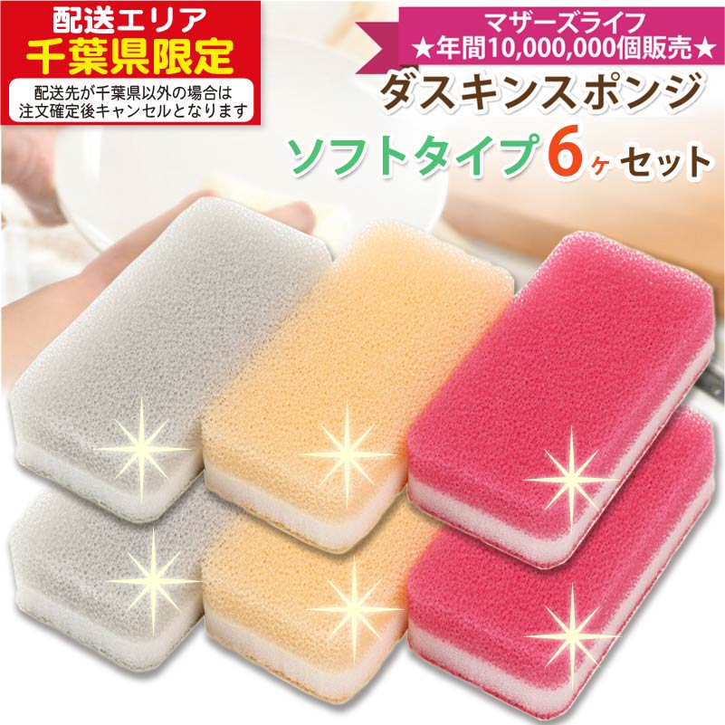 Rakuten - 【ヤマト運輸ネコポス追跡有】ダスキン 台所用スポンジ抗菌タイプ6個セットソフトタイプ3色×2セット