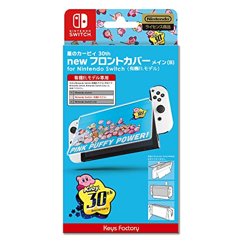 【任天堂ライセンス商品】星のカービィ new フロントカバー for Nintendo Switch（有機ELモデル） 星のカービィ 30th メイン(B)