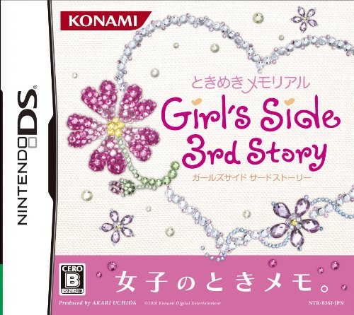 楽天ピアシェーヴォレ★勝ったら倍+ワンダフルデー★1日限定★ ときめき メモリアル Girls Side 3rd Story 送料無料 沖縄・離島除く