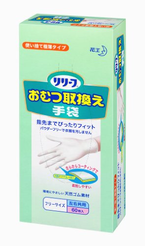 リリーフ おむつ取換え手袋 60枚入 送料無料 沖縄・離島除く