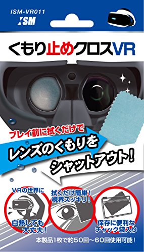 ★ポイント10倍★5日限定★ PSVR(CUH-ZVR1、CUH-ZVR2)用『くもり止めクロスVR』 - PS4 送料無料 沖縄・離島除く