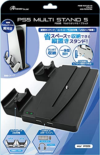 ★終了間近★お買い物マラソン★ PS5用 マルチスタンド5（ブラック）送料無料 沖縄・離島除く