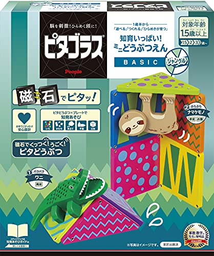 ★勝ったら倍★12日限定★ ピタゴラス(R) BASIC 知育いっぱい!ミニどうぶつえんジャングル [1歳半] から 遊べる つくれる ひらめきが育つ PGS-133