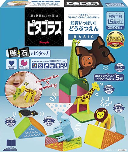 ★勝ったら倍★12日限定★ ピタゴラス? BASIC 知育いっぱい! どうぶつえん [1歳半] から 遊べる つくれる ひらめきが育つ