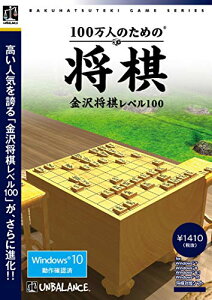 ★勝ったら倍★7日限定★ 爆発的1480シリーズ ベストセレクション 100万人のための3D将棋 ~金沢将棋レベル100~