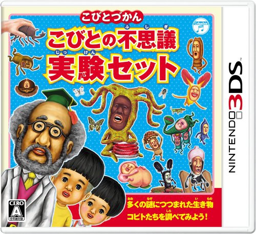 こびとづかん こびとの不思議 実験セット - 3DS送料無料 沖縄・離島除く