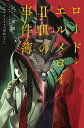 ★勝ったら倍★28日限定★ ロード・エルメロイII世の事件簿7 case.アトラスの契約(下)【書籍】