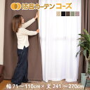 完全遮光 断熱 遮音 五重構造 防音カーテンコーズ イージーオーダー 幅110cm×丈241-270cm 1枚 断熱 防音 遮音 完全遮光 騒音 日本製 UVカット 洗える 省エネ 節電