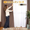 完全遮光 断熱 遮音 五重構造 防音カーテン コーズ イージーオーダー 幅50-70cm 丈81-120cm 断熱 防音 遮音 完全遮光 騒音 日本製 UVカット 洗える 省エネ 節電