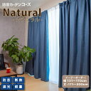 6層構造防音カーテン コーズNatural イージーオーダー 幅131-170cm 丈171-200cm 1枚 北欧 完全遮光 遮音 UVカット 断熱 省エネ