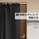 カーテン 遮光 遮音カーテン 間仕切り ドア 窓 睡眠 防音 防音カーテン 厚手 オーディオ 賃貸 リビング ダイニング オーダーカーテン 六重構造 防音カーテンコーズ両面仕様 幅271-300cm×丈181-210cm 1枚(3)