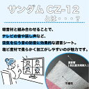 【4/1はP5倍&抽選で全額P還元】防音シート 遮音シート サンダムCZ-12 10m1巻 厚さ1.2mm 幅940mm 防音 遮音 防音ボード 防音パネル 吸音材 楽器 防音室 2