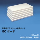 吸音ボード 吸音材 遮音補強 楽器練習 防音室 スタジオ ピアノ マンション 反響音 賃貸 騒音 苦情 防音室 GCボードガラスクロス片面 貼り 白 厚さ50m...