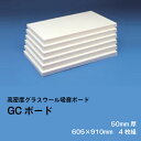 【20日限定！ポイント5倍】グラスウール吸音ボード 断熱材 吸音材 GCボード ガラスクロス片面仕上げ ホワイト 厚さ50mm 605×910mm 4枚組 密度32kg/m3 音響 調音 反響音 ホームシアター