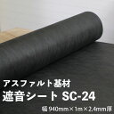 遮音シートsc-24 幅940mm×1m切り売り 防音 遮音 防音ボード 防音パネル 吸音材 楽器 防音室