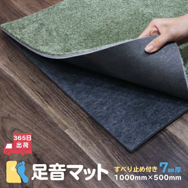 防音シート 防音マット 足音マット 滑り止め付き 50cm×100cm(7mm厚)　1枚ばら売り 子供の足音や振動を伝えない！ 安心安全ポリエステル素材 騒音対策 振動対策