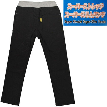 ボーイズ キッズ スーパーストレッチロングパンツ (ブラック 100cm 110cm 120cm 130cm) ボーイズ キッズ ボトムス 全4色