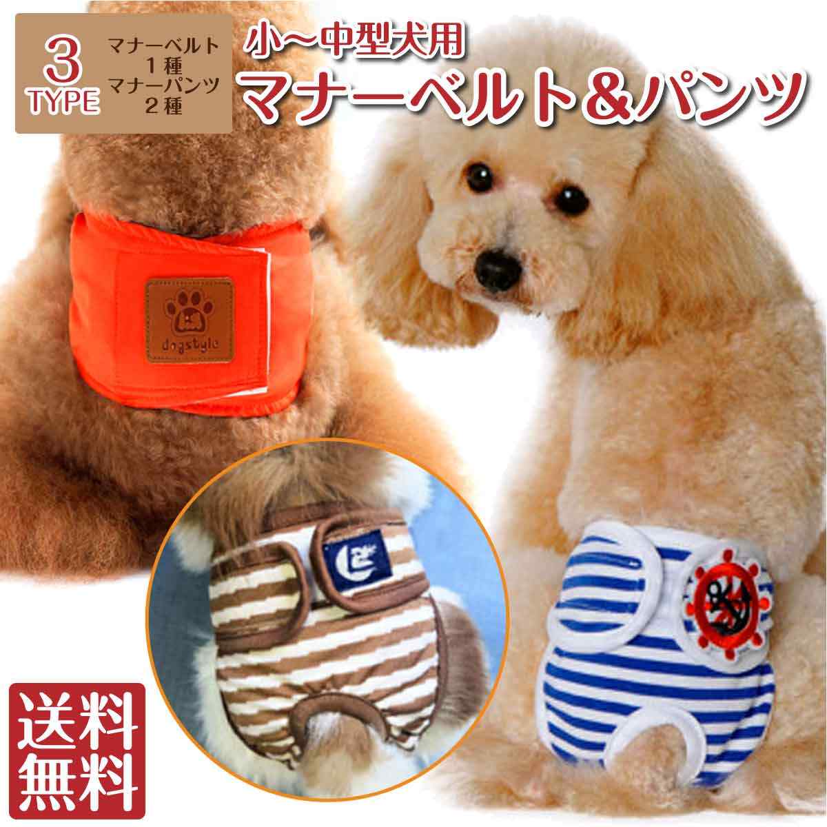 犬 マナーベルト マナーパンツ オムツカバー おむつカバー サニタリーパンツ マーキング防止 生理用パンツ 春 夏 秋 冬 しつけ 介護用品 介護グッツ お出かけ 猫 ペット