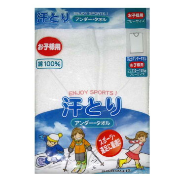 汗取りタオル(綿100%)子供用 (ホワイト/(白) F(110〜150)サイズ) ボーイズ ジュニア スキーウェア 全1色