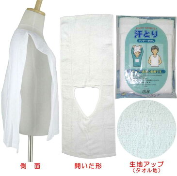 汗取りタオル(綿100%)子供用 (ホワイト/(白) F(110〜150)サイズ) ボーイズ ジュニア スキーウェア 全1色
