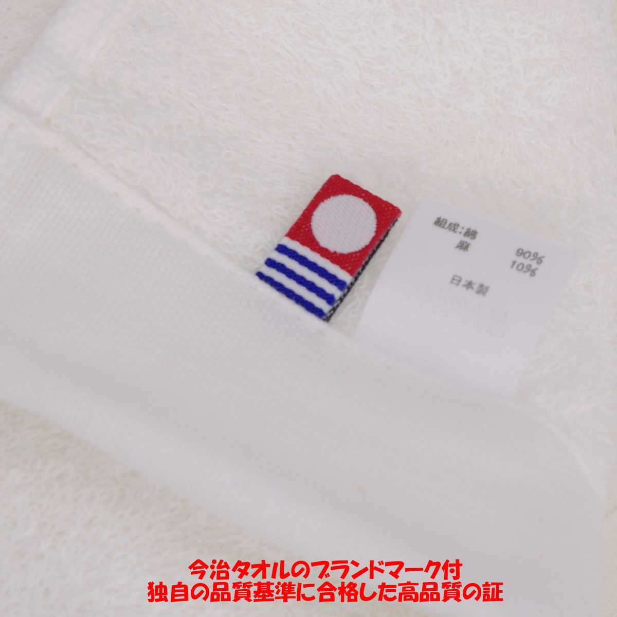 ユニセックス・タオル[Pianissimo]今治タオル・Linen(リネン)・今治フェイスタオル・パイルとヨーロピアンリネン・麻・綿・タオル