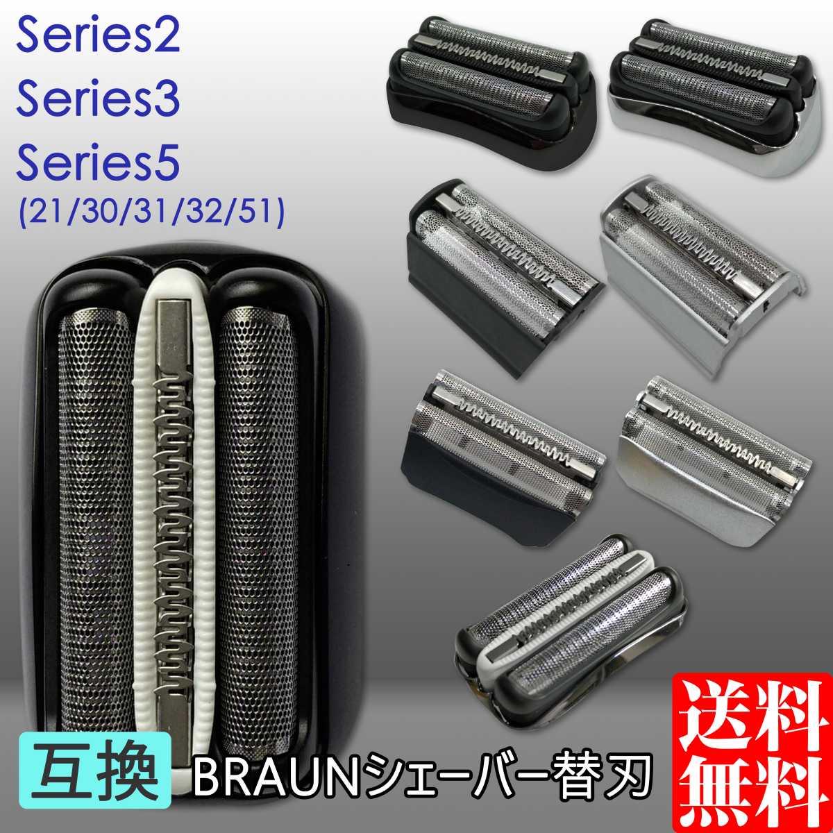 ブラウン BRAUN シェーバー 替刃 互換