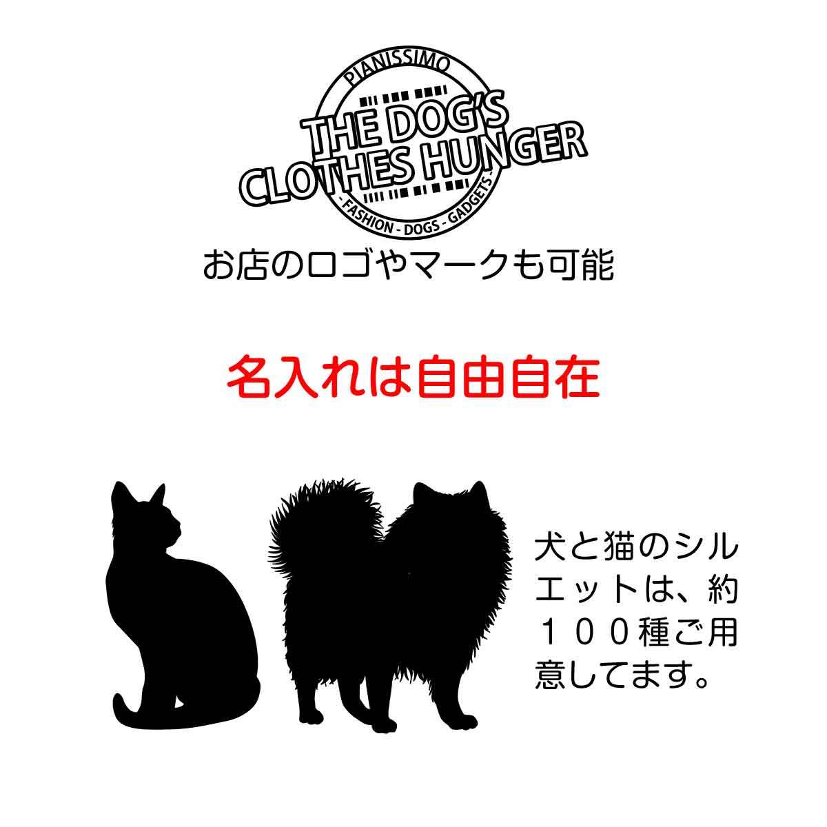 名入れ 犬の服 ハンガー 木製 全4サイズ 選べるハンガー 贈答品 ドール用 小型犬 ...