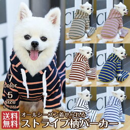 犬の服 犬服 パーカー ボーダー ストライプ オールシーズン フード付き