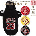 犬の服 犬服 オールシーズン シカゴブルズ Chicago Bulls プリント パーカー サイドライン フード付き 大型犬 小型犬