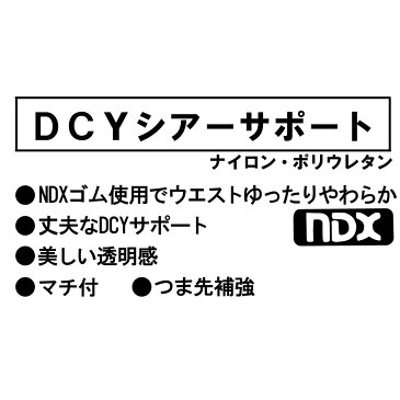 レディース DCYシアーサポート ストッキング 日本製 DCYサポート マチ付 つま先補強 (69/サンセット S-Mcm M-Lcm L-LLcm) レディース ソックス 全4色