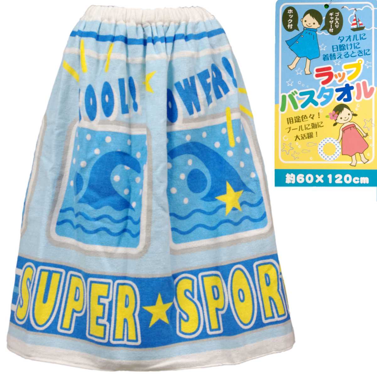 ピアニッシモのボーイズ キッズ 水着[Pianissimo]ラップタオル巻きタオル・水泳・プール・スイミング・着替えタオル・バスタオル・スーパースポーツ柄男の子｜アングル2