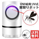 蚊取り器 静音 虫除け UV光源 吸引式捕虫器 殺虫ライト 蚊取り UV光源吸引式 薬剤不使用 殺虫剤不要 安全 赤ちゃん ペット 省エネ 屋内 玄関 寝室 台...