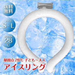 ICE RING アイスリング S M L サイズ クールリング ネッククーラー 大人 レディース 女性 ジュニア 子供 首 冷却 冷感 グッズ 軽量 繰り返し 熱中症対策 暑さ対策 夏 ひんやり 冷却チューブ 送料無料