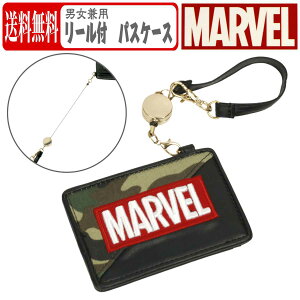 【メール便 送料無料】 パスケース 定期入れ リール 付き キャラクター MARVEL マーベル カード入れ おしゃれ 通勤 通学 男女兼用 (50/迷彩 7x10.5サイズ) ボーイズ ジュニア 全4色