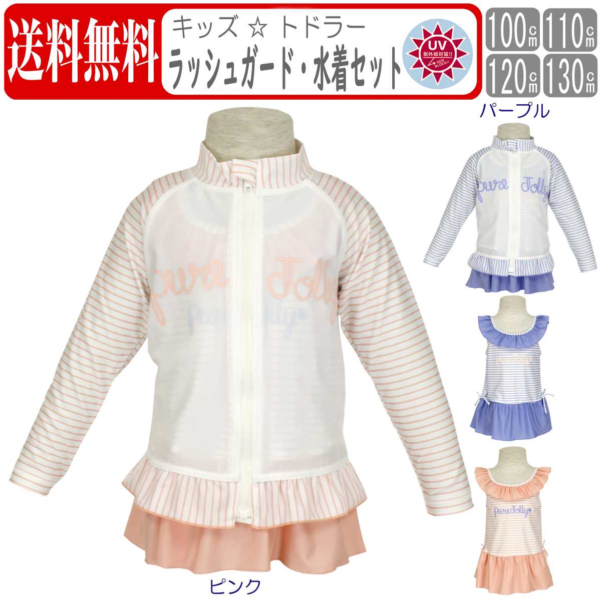 女の子 水着 セット かわいい おしゃれ ワンピース ラッシュガード 2点セット UV 紫外線対策 スイムウエア アップ プール 海水浴