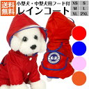 犬の服 犬服 カッパ 犬の服 犬服 レインコート 小型犬用 オールシーズン かわいい おしゃれ ドッグウェア カッパ 防水 犬 猫 ペット