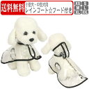 犬の服 犬服 カッパ 犬の服 犬服 クリア レインコート 小型犬用 オールシーズン かわいい おしゃれ ドッグウェア カッパ 防水 犬 猫 ペット