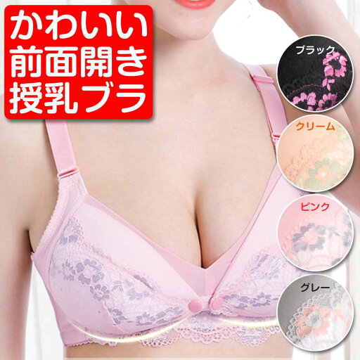 授乳 前開き ブラ マタニティ ブラジャー フロントオープン ノンワイヤー ナイトブラ ストラップオープン 授乳期 育乳 谷間 垂れ 授乳 前開き ブラ マタニティ ブラジャー フロントオープン ノンワイヤー ナイトブラ ストラップオープン 授乳期 育乳 谷間 垂れ
