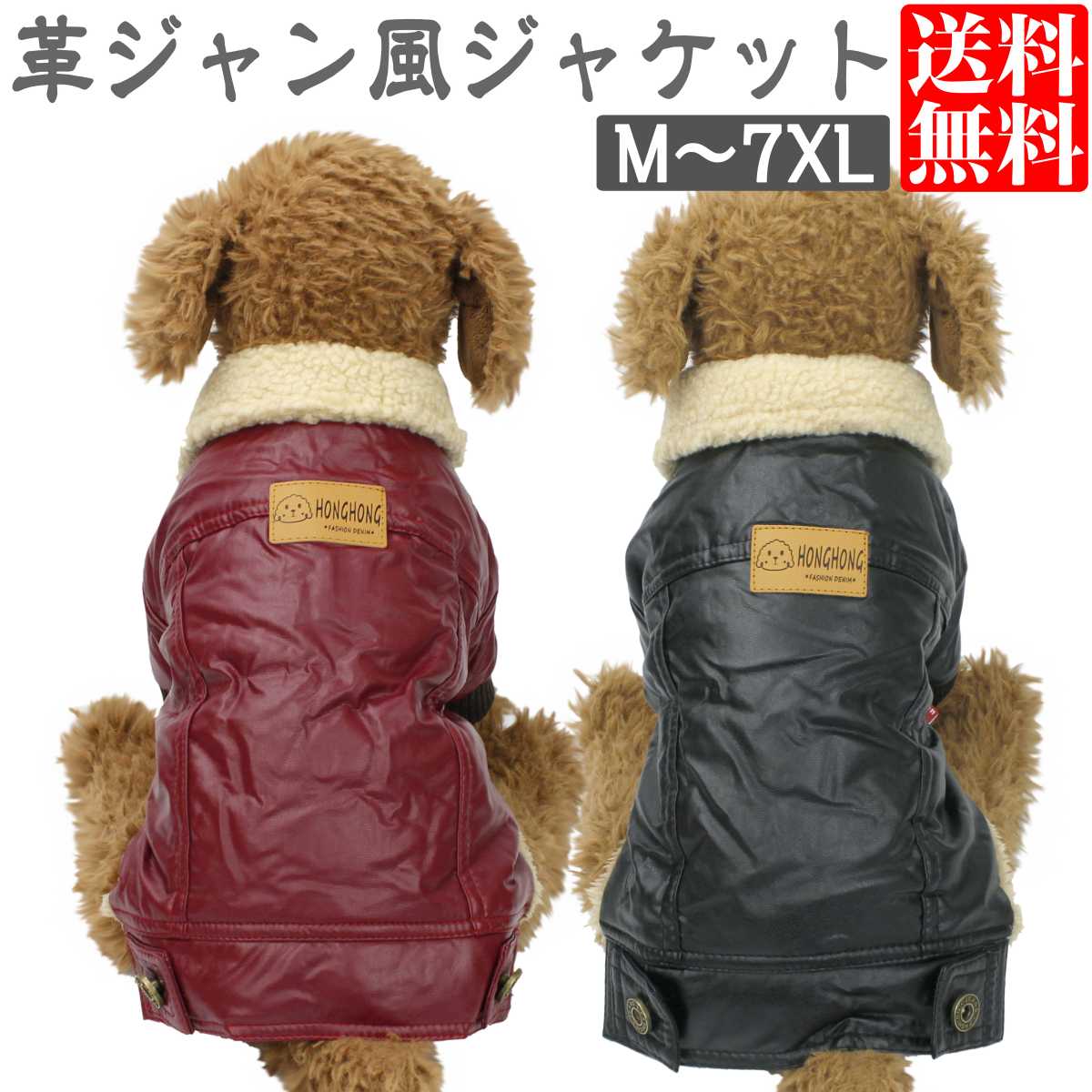 冬 防寒 アウター 大型犬 犬の服 犬服 トイプー から ゴールデン ラブラドール レトリバー 革ジャン レザー ジャケット 小型犬 中型犬 ドッグウェア ウエア 犬 猫