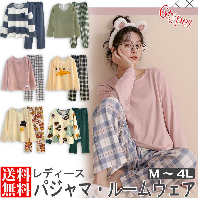 レディース パジャマ ルームウェア ルームウエア 長袖 かわいい ロングパンツ 上下セット おしゃれ 大きいサイズ・訳あり・B品
