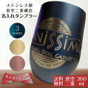 名入れ タンブラー プレゼント 真空断熱 390ml 保温 保冷 誕生日 ステンレス グラス 周年記念 おしゃれ コーヒー 還暦 古希 1個から 記念品 男性 ...