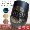 名入れ タンブラー プレゼント 真空断熱 390ml 保温 保冷 誕生日 ステンレス グラス 周年記念 おしゃれ コーヒー 還暦 古希 1個から 記念品 男性 女性 同窓会 名入れギフト 実用的 スポーツ 部活動 オリジナル