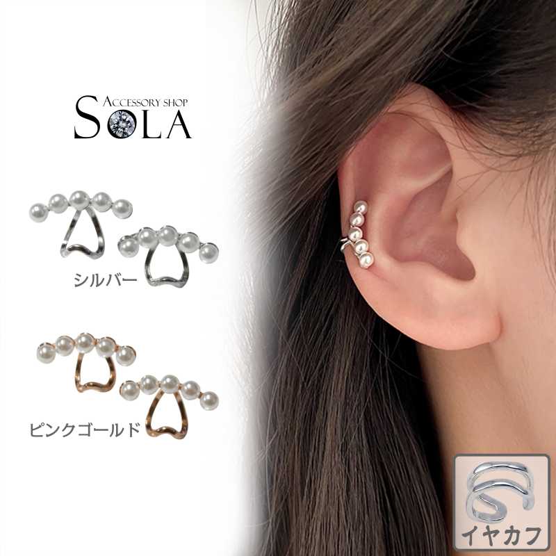 イヤカフ イヤリング ノンホールピアス イヤクリップ ピアス穴不要