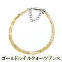 【新作☆】 ルチルクォーツ ブレスレット マグネット金具 ワイヤー ゴールデン ゴールド 金色 金運アップ お守り 天然石 パワーストーン イエロー 黄色 誕生日 記念日 バースデー ギフト プレゼント 父の日 メンズ レディース 母の日 ボタンカット(4)