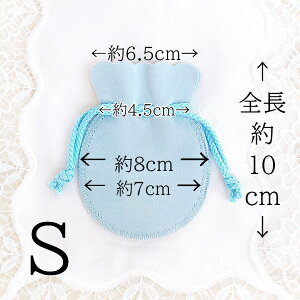 巾着Sサイズ大きさ
