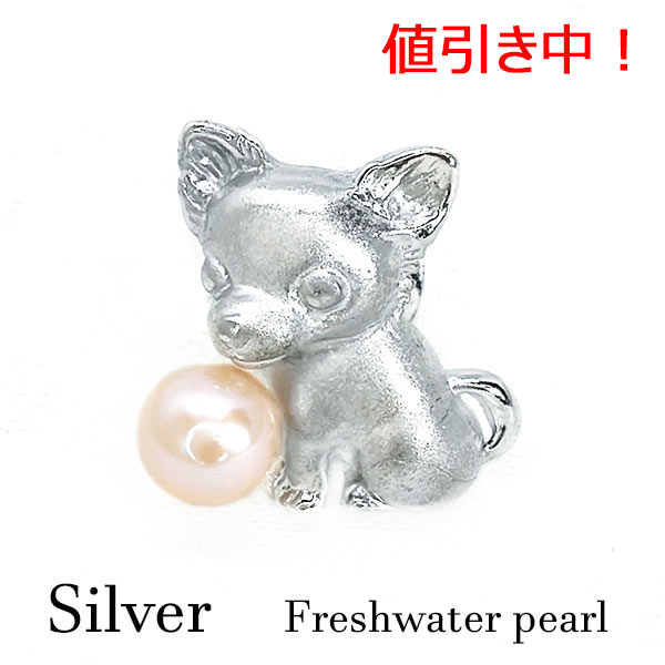大人気！ かわいいチワワと真珠のボール ブローチ ピンバッジ タイピン ペット 犬 シルバーアクセサリー sv925 銀 カラー淡水パール アニマル イヌ ドッグ ギフト 6月誕生石 記念 バースデー お祝い 母の日 クリスマス ご褒美 結婚式 二次会