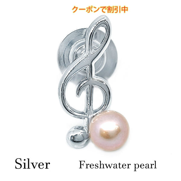 Other - 【新作☆クーポンで割引中】 タイピン ト音記号 音楽 シルバー SV カラー 淡水パール 真珠 音楽会 演奏会 入学式 卒業式 保証書 父の日 母の日 カジュアル 銀 ブローチ ネクタイ ピン 上品 高級感 ピンタック お祝い 贈り物 ギフト ラッピング 包装 メンズ 記念