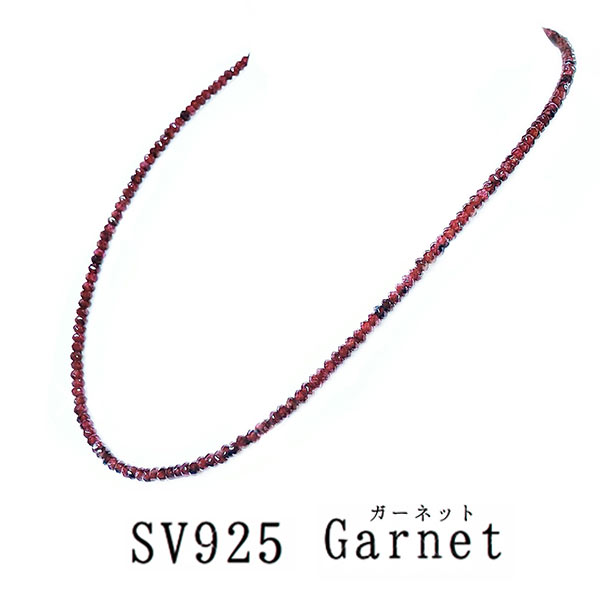 sv925 ロードライトガーネット ネックレス ワイヤー 1月誕生石 バースデー ワインレッド 小粒 ボタン カット 赤 紫 天然石 紅 パワーストーン ギフト プレゼント 還暦 お祝い 母の日 レディース クリスマス 細身 シンプル 一連