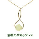 ペンダント ネックレス サーペンティン 薔薇 真鍮 ツイスト カーブ ゴールド ローズ かわいい 巾着 パワーストーン 説明書 プレゼント お祝い 贈り物 ギフ...